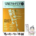 宝塚アカデミア 24 / 川崎 賢子, 田中 マリコ, 守山 実花, 小竹 哲, 溝口 祥夫 / 青弓社