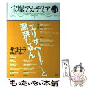  宝塚アカデミア 24 / 川崎 賢子 / 青弓社 