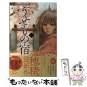 【中古】 うせもの宿 1 / 穂積 / 小学館 コミック 【メール便送料無料】【あす楽対応】