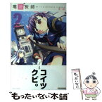 【中古】 電波教師 2 / 東 毅 / 小学館 [コミック]【メール便送料無料】【あす楽対応】