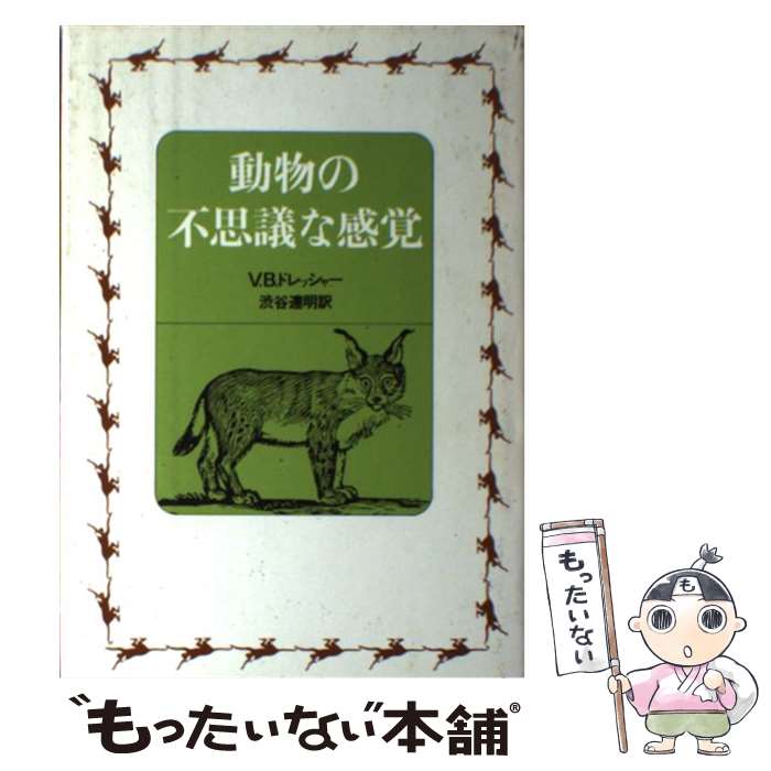 ����š� ưʪ���Ի׵Ĥʴ��� / ��ëã��, �ե�������B.�ɥ�å���- / �����̿��� [ñ����]�ڥ᡼��������̵���ۡں�û������ã�б���