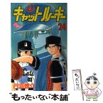 【中古】 キャットルーキー 24 / 丹羽 啓介 / 小学館 [コミック]【メール便送料無料】【あす楽対応】