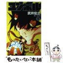 【中古】 ユンボルーJUMBORー 1 / 武井 宏之 / 集英社 コミック 【メール便送料無料】【あす楽対応】