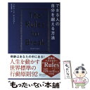 【中古】 できる人の自分を超える方法 / リチャード テンプラー, 桜田直美 / ディスカヴァー トゥエンティワン 単行本（ソフトカバー） 【メール便送料無料】【あす楽対応】