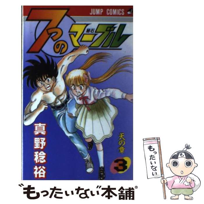 ����š� 7�ĤΥޡ��֥��3�� / ���� ̭͵ / ���Ѽ� [�ڡ��ѡ��Хå�]�ڥ᡼��������̵���ۡں�û������ã�б���