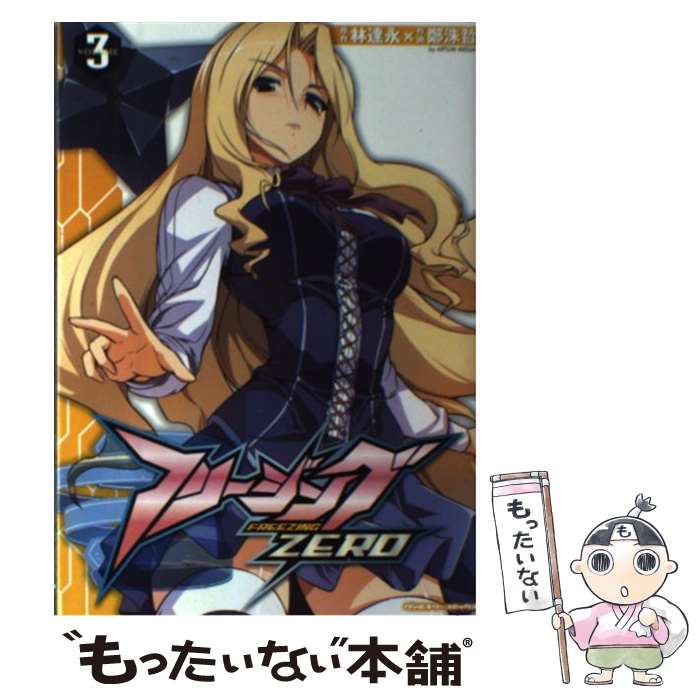 楽天市場】フリージングZERO 1 (ヴァルキリーコミックス)の通販