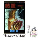 著者：尾崎 南出版社：集英社サイズ：ペーパーバックISBN-10：4088496663ISBN-13：9784088496665■こちらの商品もオススメです ● 絶愛ー1989ー 4 / 尾崎 南 / 集英社 [ペーパーバック] ● 絶愛ー1989ー 5 / 尾崎 南 / 集英社 [ペーパーバック] ● 絶愛ー1989ー 1 / 尾崎 南 / 集英社 [ペーパーバック] ● 絶愛ー1989ー 2 / 尾崎 南 / 集英社 [ペーパーバック] ■通常24時間以内に出荷可能です。※繁忙期やセール等、ご注文数が多い日につきましては　発送まで48時間かかる場合があります。あらかじめご了承ください。 ■メール便は、1冊から送料無料です。※宅配便の場合、2,500円以上送料無料です。※あす楽ご希望の方は、宅配便をご選択下さい。※「代引き」ご希望の方は宅配便をご選択下さい。※配送番号付きのゆうパケットをご希望の場合は、追跡可能メール便（送料210円）をご選択ください。■ただいま、オリジナルカレンダーをプレゼントしております。■お急ぎの方は「もったいない本舗　お急ぎ便店」をご利用ください。最短翌日配送、手数料298円から■まとめ買いの方は「もったいない本舗　おまとめ店」がお買い得です。■中古品ではございますが、良好なコンディションです。決済は、クレジットカード、代引き等、各種決済方法がご利用可能です。■万が一品質に不備が有った場合は、返金対応。■クリーニング済み。■商品画像に「帯」が付いているものがありますが、中古品のため、実際の商品には付いていない場合がございます。■商品状態の表記につきまして・非常に良い：　　使用されてはいますが、　　非常にきれいな状態です。　　書き込みや線引きはありません。・良い：　　比較的綺麗な状態の商品です。　　ページやカバーに欠品はありません。　　文章を読むのに支障はありません。・可：　　文章が問題なく読める状態の商品です。　　マーカーやペンで書込があることがあります。　　商品の痛みがある場合があります。