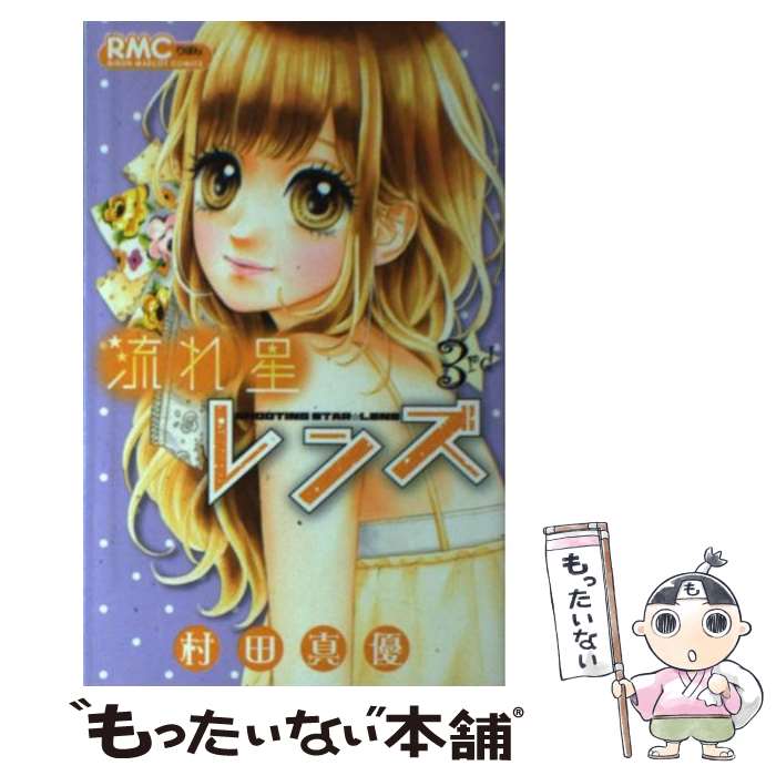 楽天市場】流れ星レンズ 中古の通販 楽天市場】流れ星レンズ 中古の通販