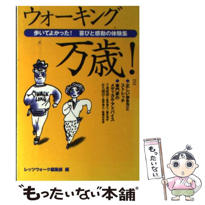 著者：レッツウォーク編集部出版社：スキージャーナルサイズ：単行本ISBN-10：4789900428ISBN-13：9784789900423■通常24時間以内に出荷可能です。※繁忙期やセール等、ご注文数が多い日につきましては　発送まで48時間かかる場合があります。あらかじめご了承ください。 ■メール便は、1冊から送料無料です。※宅配便の場合、2,500円以上送料無料です。※最短翌日配達ご希望の方は、宅配便をご選択下さい。※「代引き」ご希望の方は宅配便をご選択下さい。※配送番号付きのゆうパケットをご希望の場合は、追跡可能メール便（送料210円）をご選択ください。■ただいま、オリジナルカレンダーをプレゼントしております。■お急ぎの方は「もったいない本舗　お急ぎ便店」をご利用ください。最短翌日配送、手数料298円から■まとめ買いの方は「もったいない本舗　おまとめ店」がお買い得です。■中古品ではございますが、良好なコンディションです。決済は、クレジットカード、代引き等、各種決済方法がご利用可能です。■万が一品質に不備が有った場合は、返金対応。■クリーニング済み。■商品画像に「帯」が付いているものがありますが、中古品のため、実際の商品には付いていない場合がございます。■商品状態の表記につきまして・非常に良い：　　使用されてはいますが、　　非常にきれいな状態です。　　書き込みや線引きはありません。・良い：　　比較的綺麗な状態の商品です。　　ページやカバーに欠品はありません。　　文章を読むのに支障はありません。・可：　　文章が問題なく読める状態の商品です。　　マーカーやペンで書込があることがあります。　　商品の痛みがある場合があります。