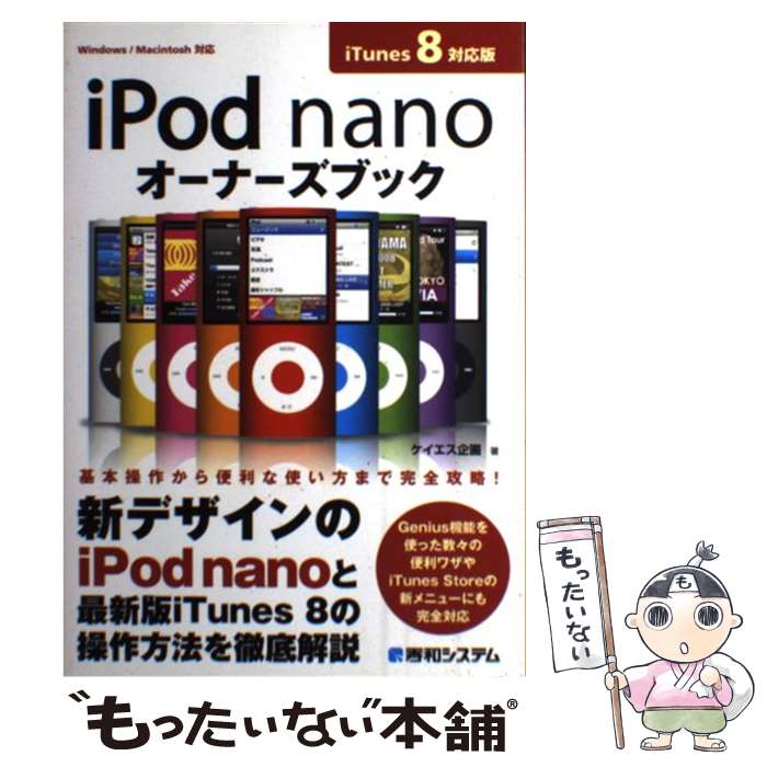 【中古】 iPod　nanoオーナーズブック