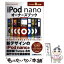 【中古】 iPod　nanoオーナーズブック iTunes　8対応版　Windows／Macin / ケイエス企画 / 秀和システム [単行本]【メール便送料無料】【あす楽対応】