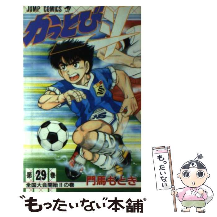 【中古】 かっとび一斗（第29巻） / 門馬 もとき / 集英社 [新書]【メール便送料無料】【最短翌日配達対応】