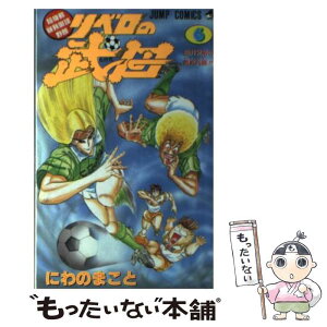 【中古】 リベロの武田 6 / にわの まこと / 集英社 [新書]【メール便送料無料】【あす楽対応】