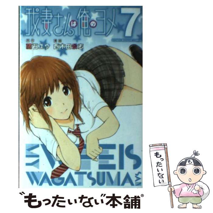 ����š� ��ʤ���ϲ��Υ���7�� / ������ �ʻ� / ���̼� [���ߥå�]�ڥ᡼��������̵���ۡں�û������ã�б���