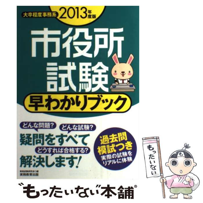 ����š� �������狼��֥å���2013ǯ���ǡ� / ��ʻ����� / ��̳������� [ñ���ܡʥ��եȥ��С���]�ڥ᡼��������̵���ۡں�û������ã�б���