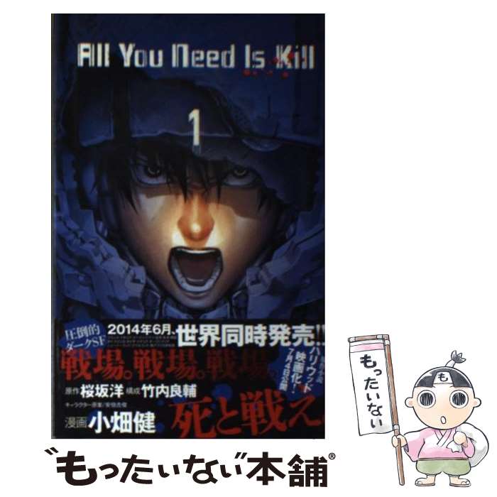 【中古】 All　You　Need　Is　Kill 1 / 小畑 健, 竹内 良輔, 安倍 吉俊 / 集英社 [コミック]【メール便送料無料】【最短翌日配達対応】のサムネイル