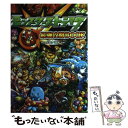 【中古】 モンスターストライク最強攻略BOOK / 株式会社ミクシィ / 宝島社 [単行本]【メール