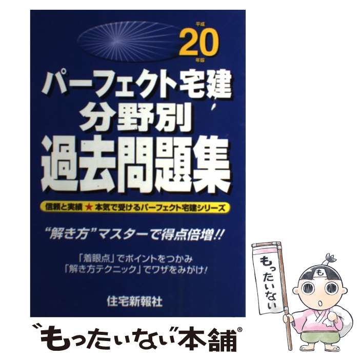 著者：住宅新報社出版社：住宅新報出版サイズ：単行本ISBN-10：4789227952ISBN-13：9784789227957■通常24時間以内に出荷可能です。※繁忙期やセール等、ご注文数が多い日につきましては　発送まで48時間かかる場合があります。あらかじめご了承ください。 ■メール便は、1冊から送料無料です。※宅配便の場合、2,500円以上送料無料です。※あす楽ご希望の方は、宅配便をご選択下さい。※「代引き」ご希望の方は宅配便をご選択下さい。※配送番号付きのゆうパケットをご希望の場合は、追跡可能メール便（送料210円）をご選択ください。■ただいま、オリジナルカレンダーをプレゼントしております。■お急ぎの方は「もったいない本舗　お急ぎ便店」をご利用ください。最短翌日配送、手数料298円から■まとめ買いの方は「もったいない本舗　おまとめ店」がお買い得です。■中古品ではございますが、良好なコンディションです。決済は、クレジットカード、代引き等、各種決済方法がご利用可能です。■万が一品質に不備が有った場合は、返金対応。■クリーニング済み。■商品画像に「帯」が付いているものがありますが、中古品のため、実際の商品には付いていない場合がございます。■商品状態の表記につきまして・非常に良い：　　使用されてはいますが、　　非常にきれいな状態です。　　書き込みや線引きはありません。・良い：　　比較的綺麗な状態の商品です。　　ページやカバーに欠品はありません。　　文章を読むのに支障はありません。・可：　　文章が問題なく読める状態の商品です。　　マーカーやペンで書込があることがあります。　　商品の痛みがある場合があります。