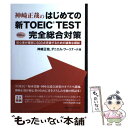 著者：神崎 正哉, ダニエル・ワーリナ出版社：IBCパブリッシングサイズ：単行本（ソフトカバー）ISBN-10：4794601484ISBN-13：9784794601483■こちらの商品もオススメです ● 地図で読む日本の歴史 / 「歴史ミステリー」倶楽部 / 三笠書房 [文庫] ● 「話す力」が面白いほどつく本 / 櫻井 弘 / 三笠書房 [文庫] ● はじめてのTOEIC？L＆Rテスト入門模試　教官Tommyコース / ジェイ・リサーチ出版 [単行本] ■通常24時間以内に出荷可能です。※繁忙期やセール等、ご注文数が多い日につきましては　発送まで48時間かかる場合があります。あらかじめご了承ください。 ■メール便は、1冊から送料無料です。※宅配便の場合、2,500円以上送料無料です。※あす楽ご希望の方は、宅配便をご選択下さい。※「代引き」ご希望の方は宅配便をご選択下さい。※配送番号付きのゆうパケットをご希望の場合は、追跡可能メール便（送料210円）をご選択ください。■ただいま、オリジナルカレンダーをプレゼントしております。■お急ぎの方は「もったいない本舗　お急ぎ便店」をご利用ください。最短翌日配送、手数料298円から■まとめ買いの方は「もったいない本舗　おまとめ店」がお買い得です。■中古品ではございますが、良好なコンディションです。決済は、クレジットカード、代引き等、各種決済方法がご利用可能です。■万が一品質に不備が有った場合は、返金対応。■クリーニング済み。■商品画像に「帯」が付いているものがありますが、中古品のため、実際の商品には付いていない場合がございます。■商品状態の表記につきまして・非常に良い：　　使用されてはいますが、　　非常にきれいな状態です。　　書き込みや線引きはありません。・良い：　　比較的綺麗な状態の商品です。　　ページやカバーに欠品はありません。　　文章を読むのに支障はありません。・可：　　文章が問題なく読める状態の商品です。　　マーカーやペンで書込があることがあります。　　商品の痛みがある場合があります。