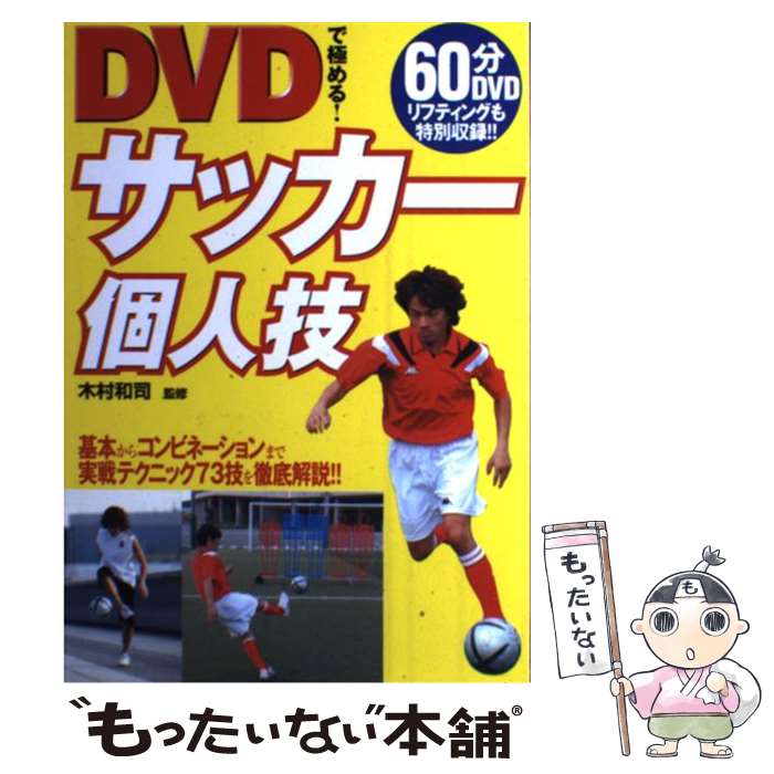 楽天市場】サッカー トレーニング dvdの通販