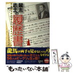 【中古】 幕末志士の履歴書 時代劇ではわからない意外なプロフィール / クリエイティブ・スイート / 宝島社 [単行本]【メール便送料無料】【あす楽対応】