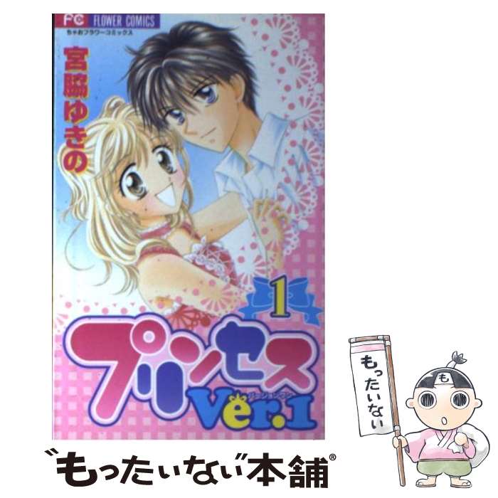著者：宮脇 ゆきの出版社：小学館サイズ：コミックISBN-10：4091384226ISBN-13：9784091384225■こちらの商品もオススメです ● 東京ジュリエット（10） / 北川 みゆき / 小学館 [コミック] ● 東京ジュリエット（11） / 北川 みゆき / 小学館 [コミック] ● 東京ジュリエット（13） / 北川 みゆき / 小学館 [コミック] ● エンジェル・ハント（1） / おおばやし みゆき / 小学館 [コミック] ● 終わらない歌をうたおう！ / 五十嵐 かおる / 小学館 [コミック] ● シンデレラコレクション（2） / 今井 康絵 / 小学館 [コミック] ● すき・すき・だいすきっ / 中原 杏 / 小学館 [コミック] ● エンジェル・ハント（2） / おおばやし みゆき / 小学館 [コミック] ● 魔的・がーるふれんど（1） / 五十嵐 かおる / 小学館 [コミック] ● プリンセスver．1（2） / 宮脇 ゆきの / 小学館 [コミック] ● 特攻サヤカ☆愛羅武勇 / 和央 明 / 小学館 [コミック] ● 東京ジュリエット（12） / 北川 みゆき / 小学館 [コミック] ● ブリリアントな魔法 3 / 宮脇 ゆきの / 小学館 [コミック] ● 特攻サヤカ☆夜露死苦 / 和央 明 / 小学館 [コミック] ● Cafe´　deロマンス / 宮脇 ゆきの / 小学館 [コミック] ■通常24時間以内に出荷可能です。※繁忙期やセール等、ご注文数が多い日につきましては　発送まで48時間かかる場合があります。あらかじめご了承ください。 ■メール便は、1冊から送料無料です。※宅配便の場合、2,500円以上送料無料です。※最短翌日配達ご希望の方は、宅配便をご選択下さい。※「代引き」ご希望の方は宅配便をご選択下さい。※配送番号付きのゆうパケットをご希望の場合は、追跡可能メール便（送料210円）をご選択ください。■ただいま、オリジナルカレンダーをプレゼントしております。■お急ぎの方は「もったいない本舗　お急ぎ便店」をご利用ください。最短翌日配送、手数料298円から■まとめ買いの方は「もったいない本舗　おまとめ店」がお買い得です。■中古品ではございますが、良好なコンディションです。決済は、クレジットカード、代引き等、各種決済方法がご利用可能です。■万が一品質に不備が有った場合は、返金対応。■クリーニング済み。■商品画像に「帯」が付いているものがありますが、中古品のため、実際の商品には付いていない場合がございます。■商品状態の表記につきまして・非常に良い：　　使用されてはいますが、　　非常にきれいな状態です。　　書き込みや線引きはありません。・良い：　　比較的綺麗な状態の商品です。　　ページやカバーに欠品はありません。　　文章を読むのに支障はありません。・可：　　文章が問題なく読める状態の商品です。　　マーカーやペンで書込があることがあります。　　商品の痛みがある場合があります。