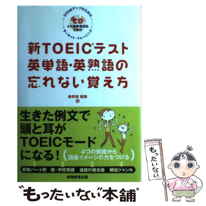 ����š� ��TOEIC�ƥ��ȱ�ñ�졦�ѽϸ��˺��ʤ��Ф��� / �ְ��� ���� / ��̳������� [ñ���ܡʥ��եȥ��С���]�ڥ᡼��������̵���ۡں�û������ã�б�...