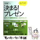 著者：山田 進一出版社：翔泳社サイズ：単行本ISBN-10：4798124133ISBN-13：9784798124131■こちらの商品もオススメです ● 短く伝える技術 短文力で仕事とコミュニケーションが変わる！ / 山田進一 / フォレスト出版 [新書] ■通常24時間以内に出荷可能です。※繁忙期やセール等、ご注文数が多い日につきましては　発送まで48時間かかる場合があります。あらかじめご了承ください。 ■メール便は、1冊から送料無料です。※宅配便の場合、2,500円以上送料無料です。※あす楽ご希望の方は、宅配便をご選択下さい。※「代引き」ご希望の方は宅配便をご選択下さい。※配送番号付きのゆうパケットをご希望の場合は、追跡可能メール便（送料210円）をご選択ください。■ただいま、オリジナルカレンダーをプレゼントしております。■お急ぎの方は「もったいない本舗　お急ぎ便店」をご利用ください。最短翌日配送、手数料298円から■まとめ買いの方は「もったいない本舗　おまとめ店」がお買い得です。■中古品ではございますが、良好なコンディションです。決済は、クレジットカード、代引き等、各種決済方法がご利用可能です。■万が一品質に不備が有った場合は、返金対応。■クリーニング済み。■商品画像に「帯」が付いているものがありますが、中古品のため、実際の商品には付いていない場合がございます。■商品状態の表記につきまして・非常に良い：　　使用されてはいますが、　　非常にきれいな状態です。　　書き込みや線引きはありません。・良い：　　比較的綺麗な状態の商品です。　　ページやカバーに欠品はありません。　　文章を読むのに支障はありません。・可：　　文章が問題なく読める状態の商品です。　　マーカーやペンで書込があることがあります。　　商品の痛みがある場合があります。