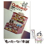 【中古】 Outlook97活用ハンドブック / 島谷 恵介 / ナツメ社 [単行本]【メール便送料無料】【あす楽対応】