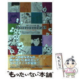 【中古】 Tsunamix 海野つなみ作品集 2 / 海野 つなみ / 講談社 [コミック]【メール便送料無料】【あす楽対応】