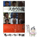 【中古】 スカウト魂 たたき上げの詩 / 安倍昌彦 / 日刊スポーツ出版社 単行本（ソフトカバー） 【メール便送料無料】【あす楽対応】