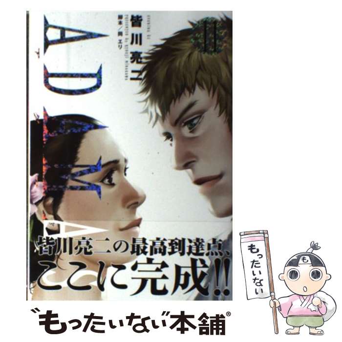 【中古】 ADAMAS 11 / 皆川 亮二, 岡 エリ / 講談社 [コミック]【メール便送料無料】【最短翌日配達対応】
