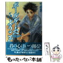 【中古】 ボールルームへようこそ 5 / 竹内 友 / 講談社 コミック 【メール便送料無料】【あす楽対応】