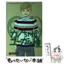 【中古】 カノちゃんのユーガな種 4 / 望月 玲子 / 講談社 [コミック]【メール便送料無料】【あす楽対応】