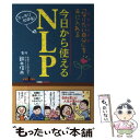 【中古】 今日から使えるNLP 「なりたい自分」を手に入れる　スッキリわかる！ / 鈴木 信市 / ナツメ社 [単行本]【メール便送料無料】【あす楽対応】