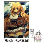 【中古】 滅葬のエルフリーデ 3 / 茜屋まつり, mamuru / KADOKAWA/アスキー・メディアワークス [文庫]【メール便送料無料】【あす楽対応】