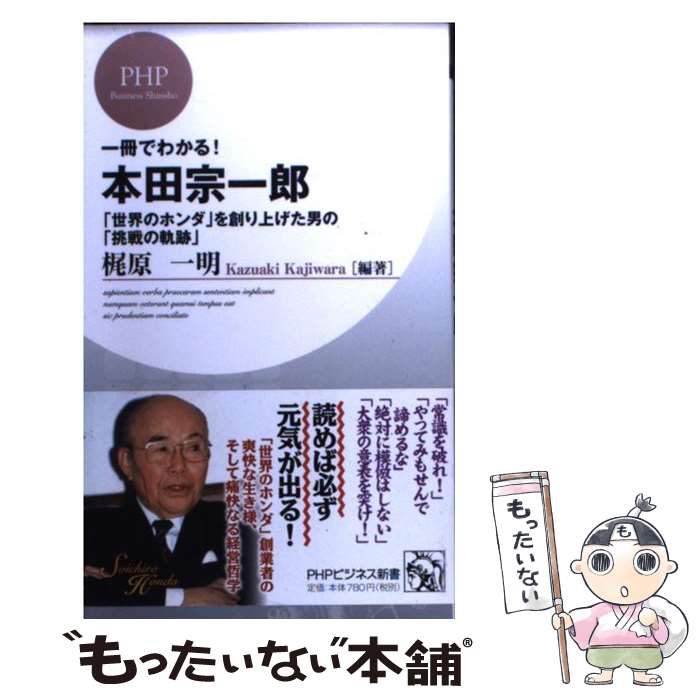 楽天市場】本田宗一郎 ざっくばらんの通販