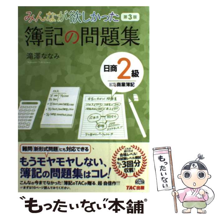 ����š� �ߤ�ʤ��ߤ����ä����������꽸����2�龦��������3�� / ��߷ �ʤʤ� / TAC���� [ñ����]�ڥ᡼��������̵���ۡں�û������ã�б���