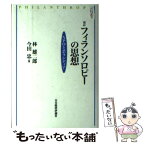 【中古】 フィランソロピーの思想 NPOとボランティア 改訂 / 林 雄二郎, 今田 忠 / 日本経済評論社 [単行本]【メール便送料無料】【あす楽対応】