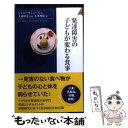 【中古】 発達障害の子どもが変わる食事 / ジュリー マシューズ, 大森 隆史, Julie Matthews, 小澤 理絵 / 青春出版社 新書 【メール便送料無料】【あす楽対応】