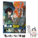 【中古】 僕は友達が少ない 11 / いたち, 平坂読 / KADOKAWA/メディアファクトリー コミック 【メール便送料無料】【あす楽対応】