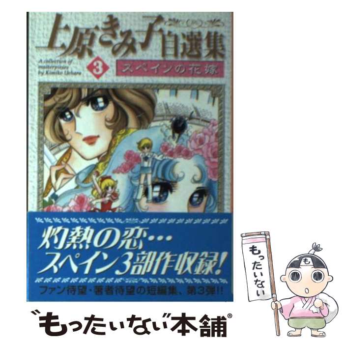 楽天市場】上原きみこ 傑作集の通販 楽天市場】上原きみこ 傑作集の通販