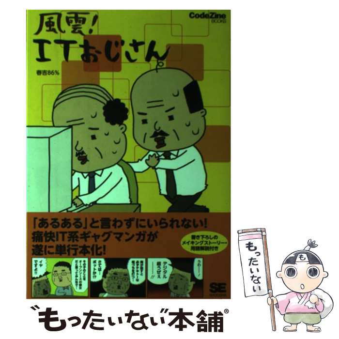 ����š� ������IT�������� / �յ�86% / �Ʊ˼� [ñ���ܡʥ��եȥ��С���]�ڥ᡼��������̵���ۡں�û������ã�б���