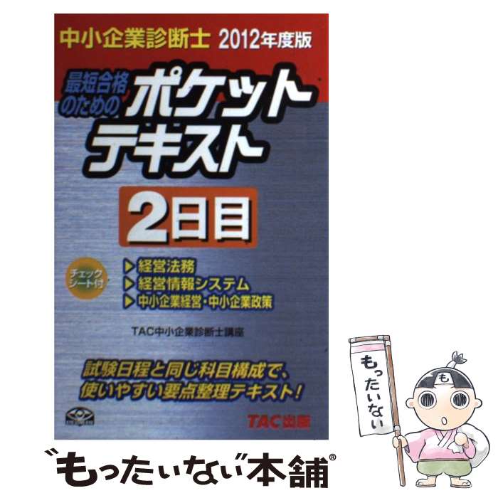 š ûʤΤΥݥåȥƥ 澮ȿǻ 2012ǯǡ2 / TAC澮ȿǻιֺ / TAC [ñ]ڥ᡼̵...