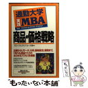 【中古】 商品 価格戦略 / グローバルタスクフォース株式会社 / 総合法令出版 新書 【メール便送料無料】【あす楽対応】