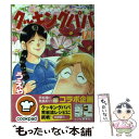  クッキングパパ 129 / うえやま とち / 講談社 