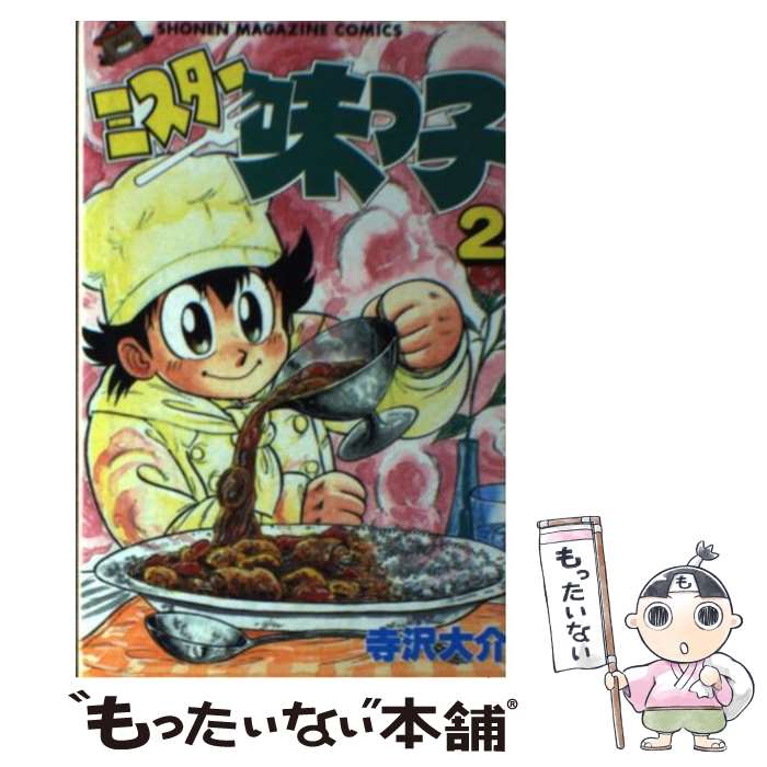 楽天市場】ミスター味っ子2 全巻の通販