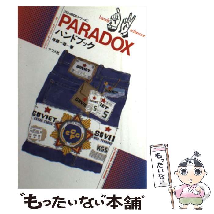 ����š� PARADOX�ϥ�ɥ֥å� / �ͱ� ��ͺ / �ʥĥ�� [ñ����]�ڥ᡼��������̵���ۡں�û������ã�б���
