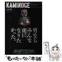  KAMINOGE 世の中とプロレスするひろば vol．44 / KAMINOGE編集部 / 東邦出版 