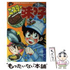 【中古】 ミスター味っ子 1 / 寺沢 大介 / 講談社 [単行本]【メール便送料無料】【あす楽対応】